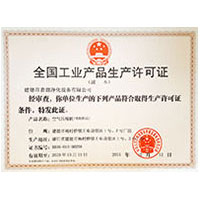 同事辣文全国工业产品生产许可证